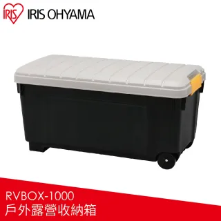 【IRIS】戶外露營收納箱 RVBOX 1000 卡其/黑(野營/戶外收納箱)