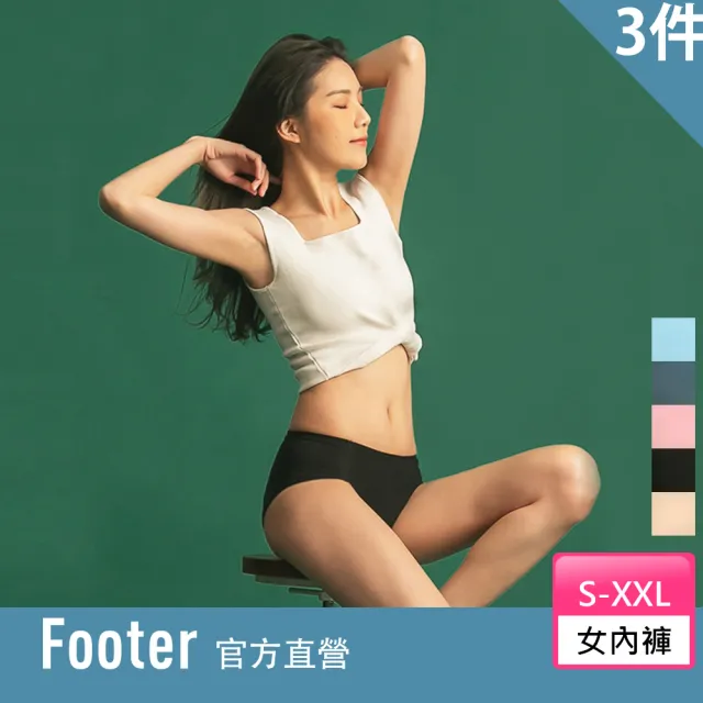 【Footer】森呼吸女孩中腰內褲3件組-多色任選(CH01)/