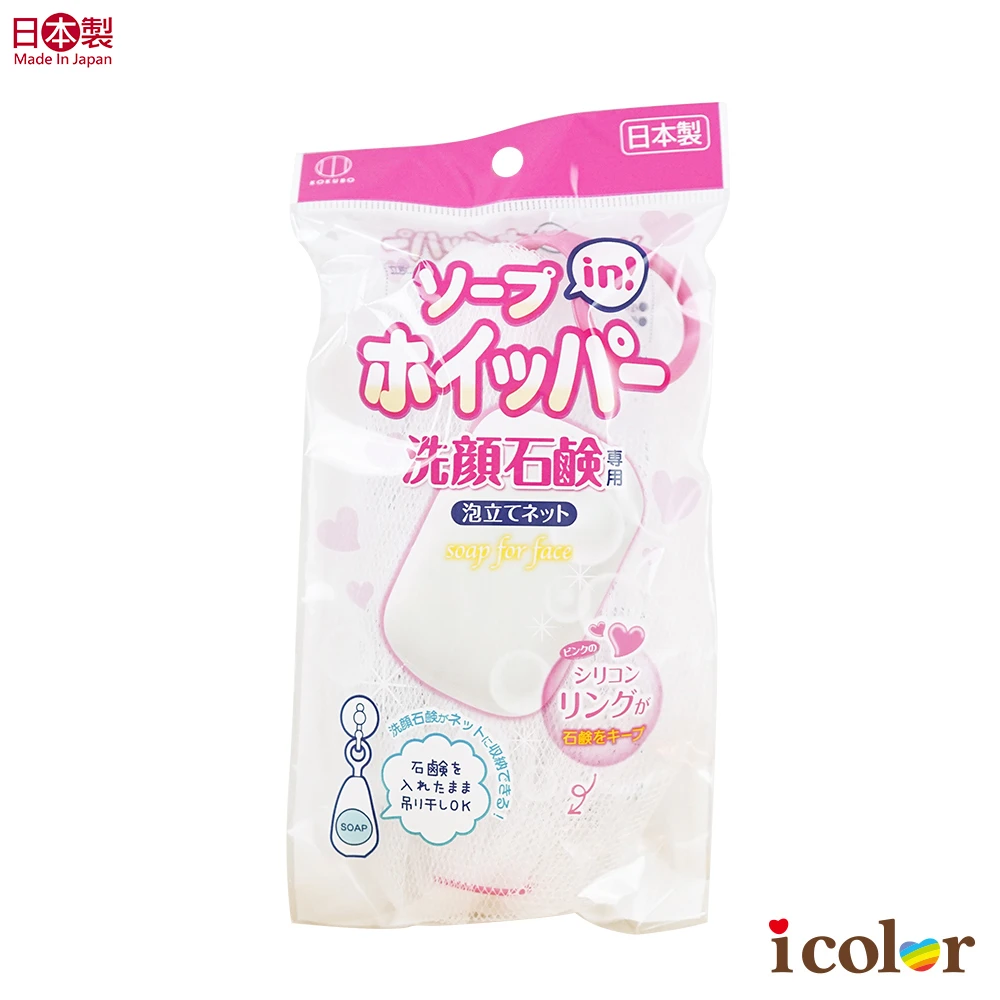 【i color】日本製 香皂專用發泡收納網 收納袋