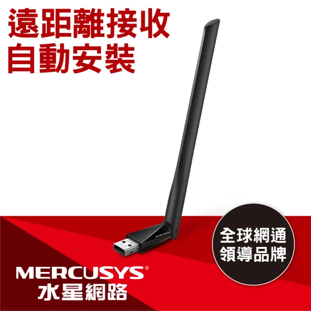 第06名 【Mercusys 水星網路】MU6H AC650雙頻wifi網路USB無線網卡(遠距離接收款)