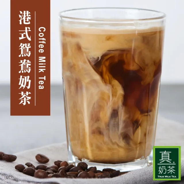 歐可茶葉 真奶茶 港式鴛鴦奶茶x1盒 24gx10包 盒 Momo購物網