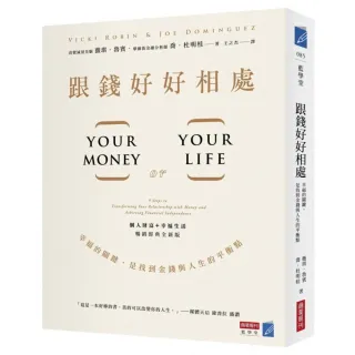跟錢好好相處：幸福的關鍵 是找到金錢與人生的平衡點