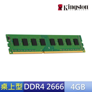 【Kingston 金士頓】DDR4-2666 4GB PC用記憶體(★KVR26N19S6/4)