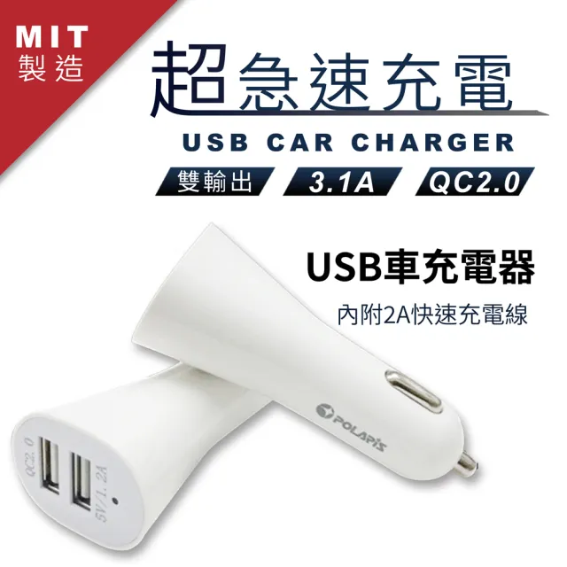 Polapis Usb雙輸出車用充電器 附2a快充線 Momo購物網