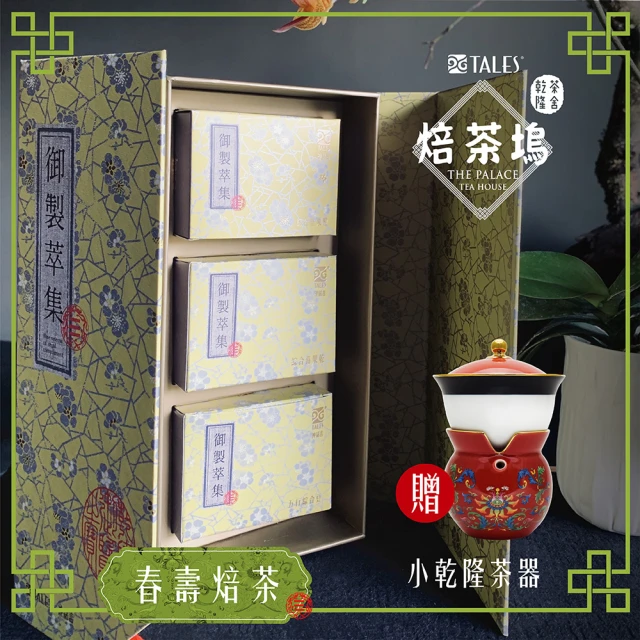 《神話言》宮廷養生春壽焙茶(3盒+贈品)