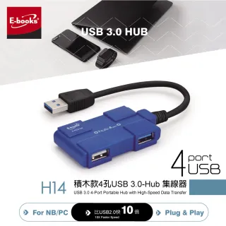 【E-books】H14 積木款4孔USB 3.0-Hub 集線器