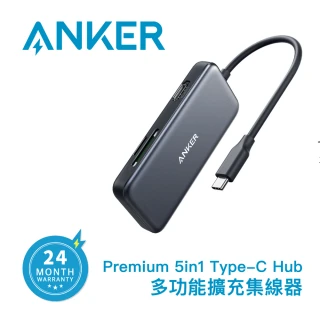 【ANKER】5合1 USB-C HUB 多功能擴充集線器 Premuim A8334 公司貨(HDMI / 2*USB-A / SD / microSD)