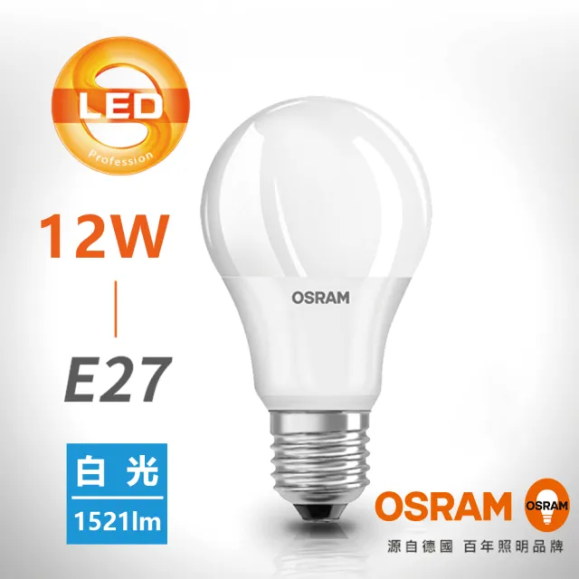 Osram 歐司朗 12w E27燈座led高效能燈泡 廣角 全電壓 Momo購物網