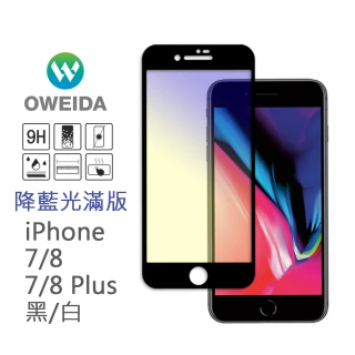 【Oweida】iPhone 7/8、7/8Plus 降藍光滿版鋼化玻璃貼