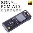 【SONY 索尼】錄音筆 PCM-A10  內建16G 附收納套(保固一年)