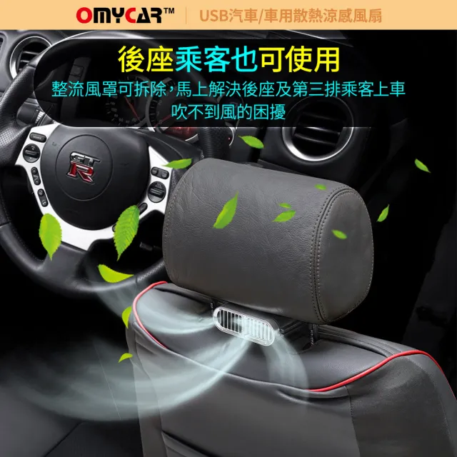 Omycar Usb汽車 車用散熱涼感風扇 快 三段風速車載空調通風座椅椅背風扇 Momo購物網