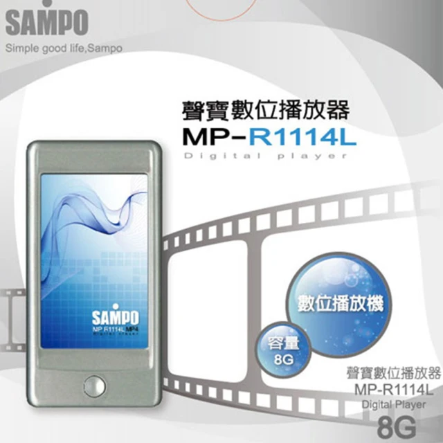 【SAMPO 聲寶】數位播放器 3.0吋MP4 8GB(MPR1114L)
