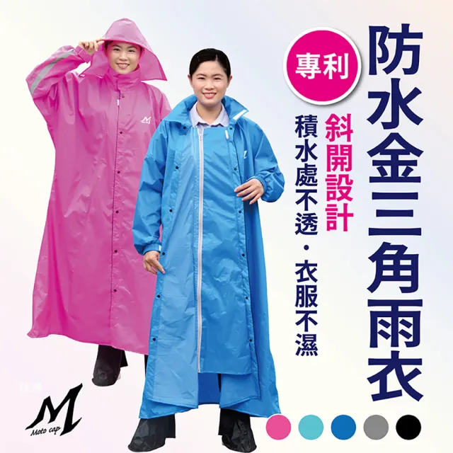 【鈦鴻牌】M303專利內斜開式加大擋水片雨衣
