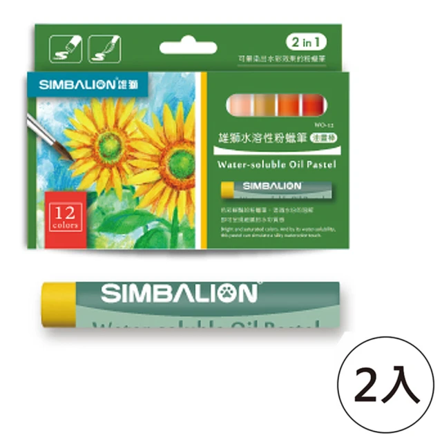 【SIMBALION 雄獅文具】12色水溶性粉蠟筆(2入1包)