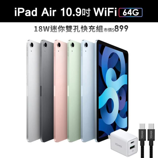 18W閃充組【Apple 蘋果】2020 iPad Air 4 平板電腦(10.9吋/Wi-Fi/64G)