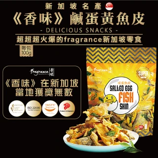 【即期品】新加坡香味 鹹蛋黃魚皮100g(賞味期限:2022/02/26)