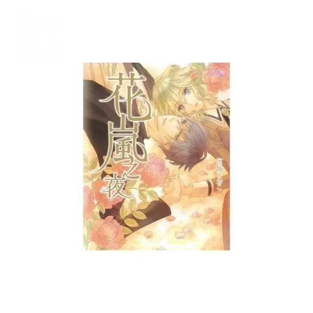 花嵐之夜 全 Momo購物網