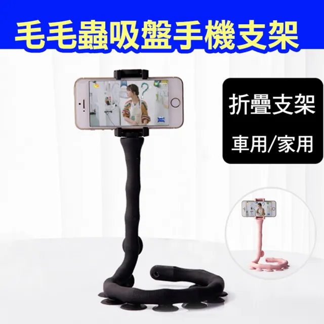 【CS22】創意毛毛蟲吸盤手機支架(手機支架/自拍棒)