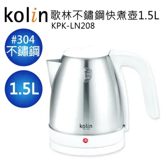 【Kolin 歌林】1.5L不鏽鋼快煮壺(KPK-LN208)