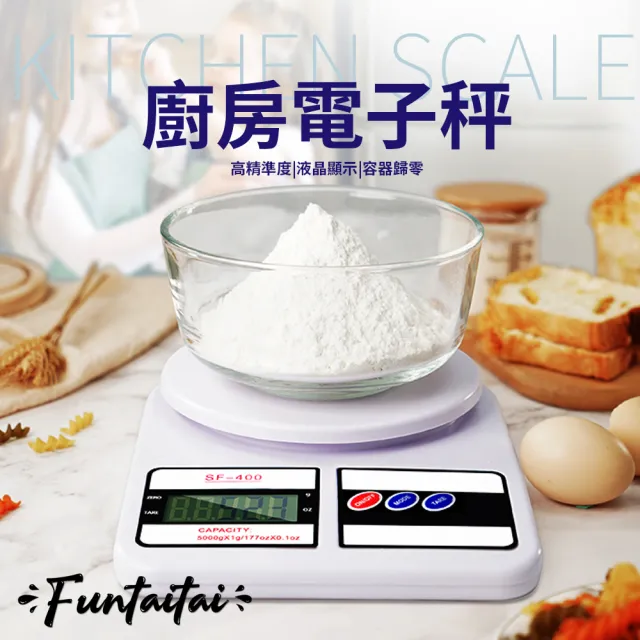 【Funtaitai】10Kg經典超大秤量雙單位廚房電子秤料理秤烘焙秤(g/盎司雙單位