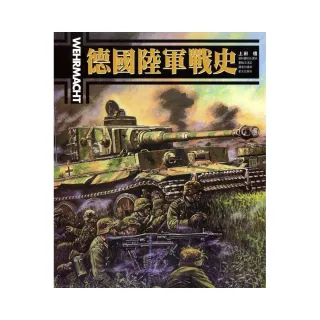 德國陸軍戰史