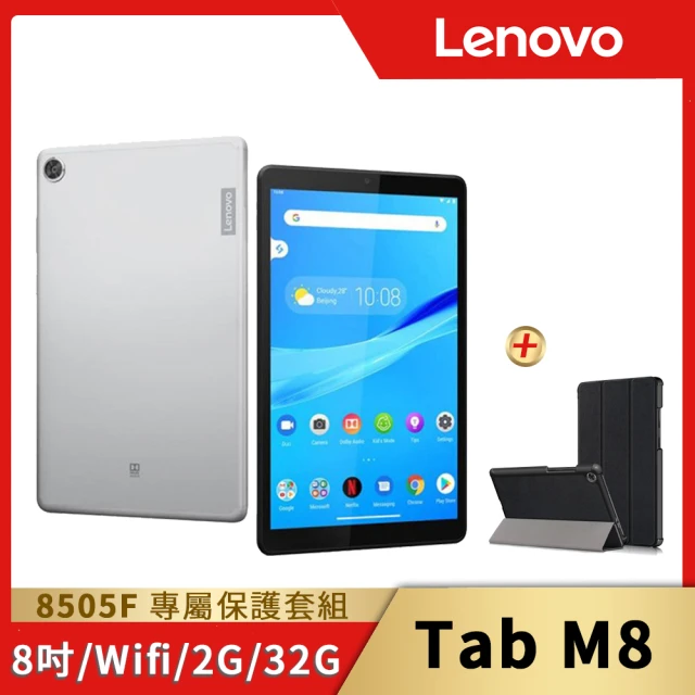 專屬保護套組【Lenovo】Tab M8 8吋 四核心平板電腦(TB-8505F)