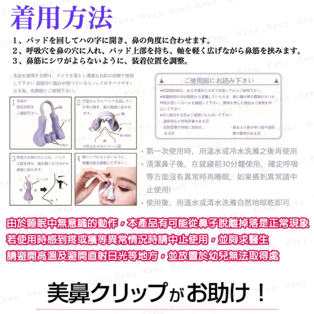 Kiret 日本睡眠美鼻神器增高器鼻樑翹鼻器鼻夾 自然美鼻睡眠調整 Momo購物網