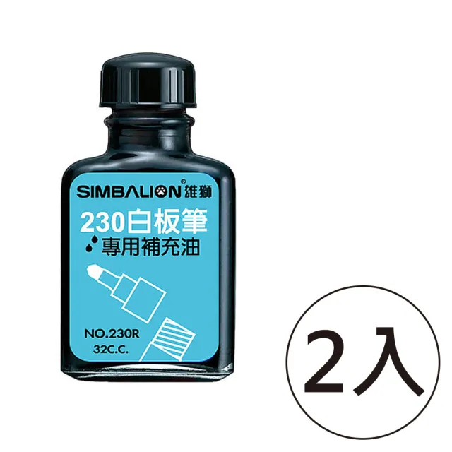 【SIMBALION 雄獅文具】NO.230R 白板筆補充油 黑色(2入1包)