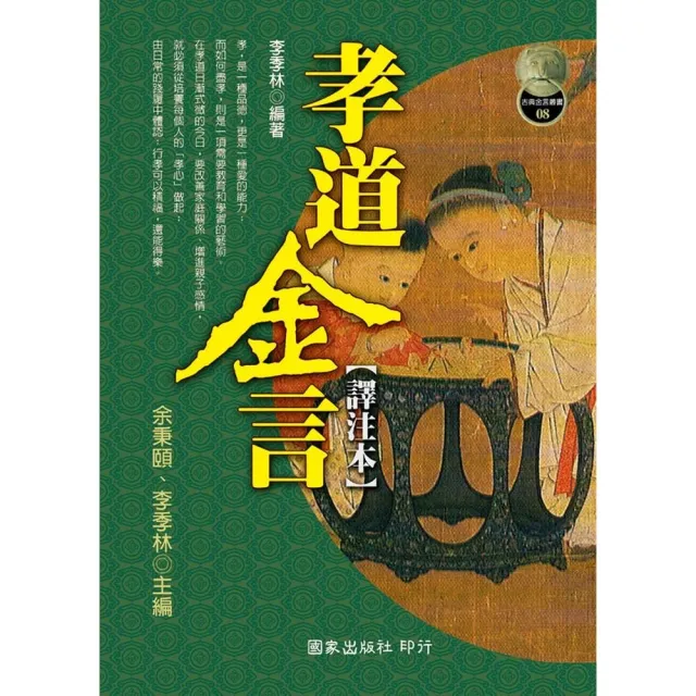 孝道金言（譯注本） | 拾書所