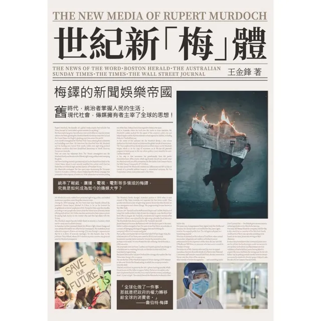 世紀新 梅 體 梅鐸的新聞娛樂帝國 Momo購物網