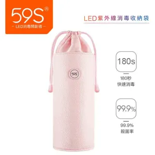 59S LED紫外線消毒收納袋 少女粉