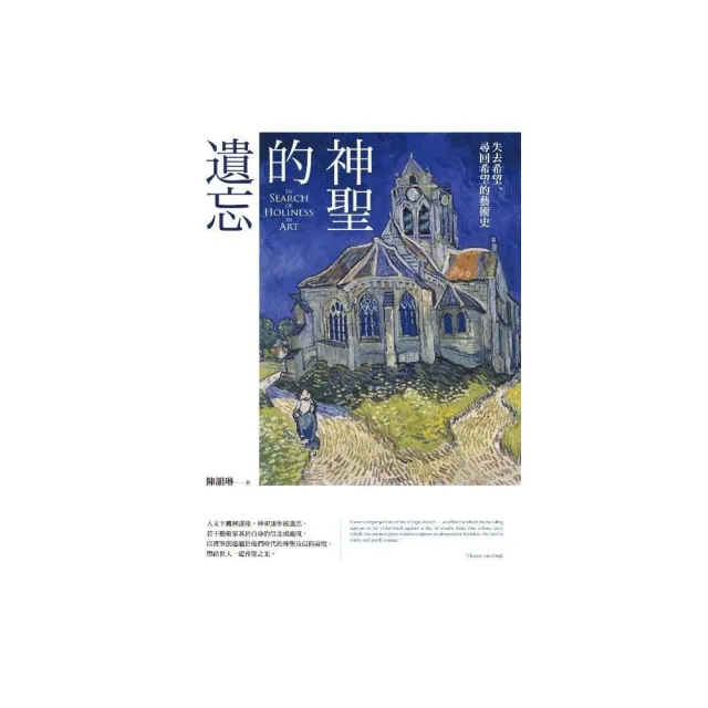 神聖的遺忘：失去希望、尋回希望的藝術史 | 拾書所