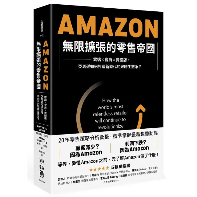 Amazon無限擴張的零售帝國 雲端 會員 實體店亞馬遜如何打造新時代的致勝生態系 Momo購物網 Amazon無限擴張的零售帝國 雲端 會員 實體店亞馬遜如何打造新時代的致勝生態系 Momo購物網
