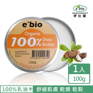 【ebio 伊比歐】100%有機乳油木果油-無香味(100g)