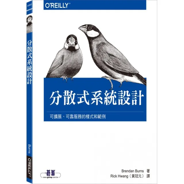  分散式系統設計
