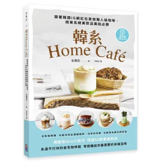 韓系Home cafe：跟著韓國IG網紅在家做職人級咖啡，視覺系絕美飲品美拍必勝