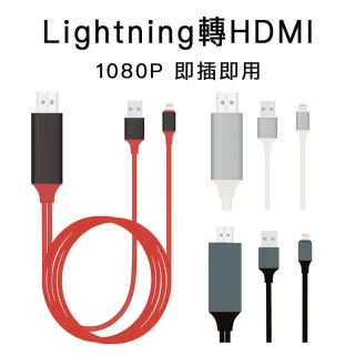 iPhone Lightning 轉HDMI 數位影音轉接線(蘋果 APPLE  Lightning to HDMI 充電線轉接頭 三色)
