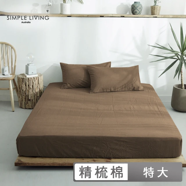 【Simple Living】精梳棉素色三件式枕套床包組 復古咖(特大)