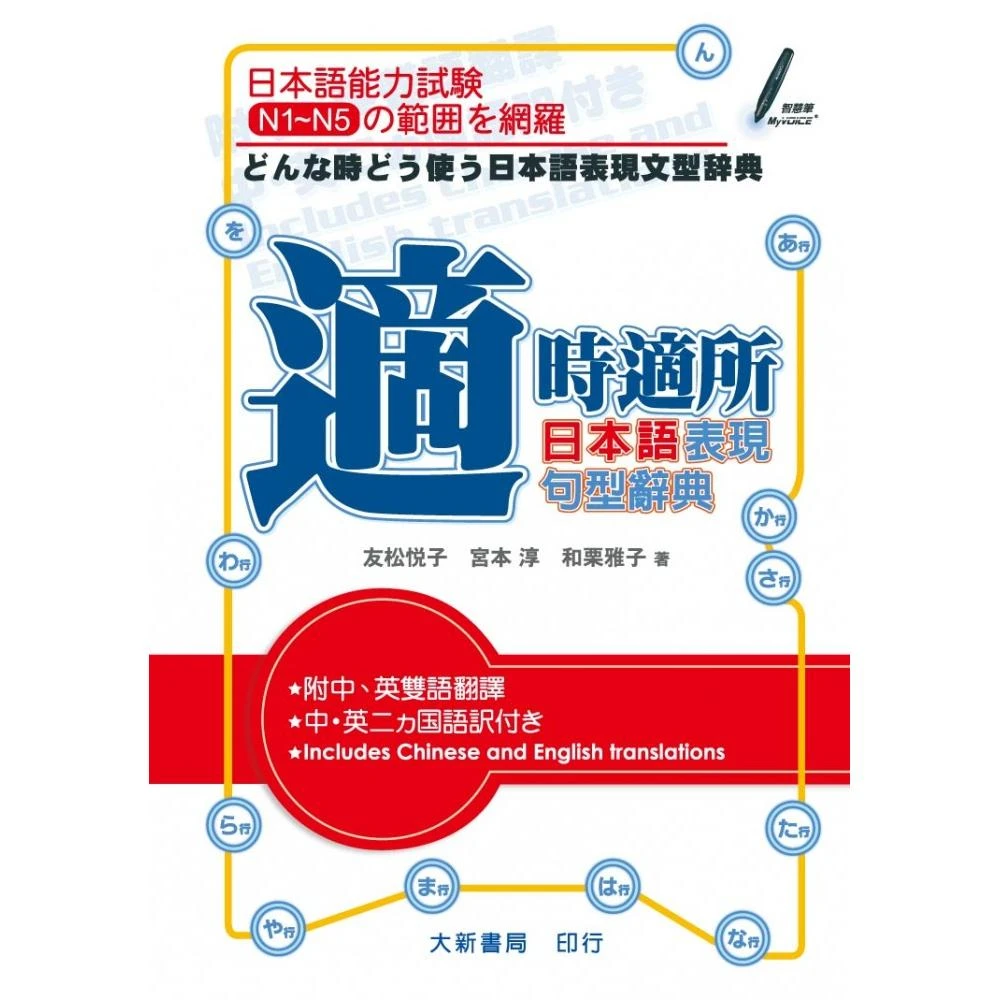 適時適所日本語表現句型辭典 Momo購物網