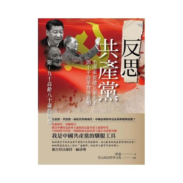 反思共產黨：毛澤東要建立家天下，鄧小平改革背後真相 | 拾書所