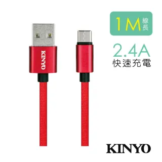 【KINYO】Type-C鋁合金高光布線USB-C09(防疫優先 在家工作、上課必備)