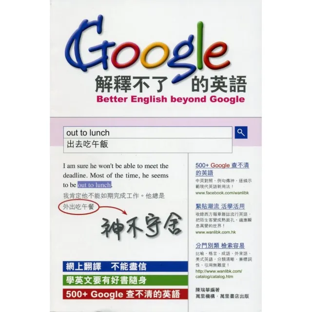 Google解釋不了的英語 Momo購物網