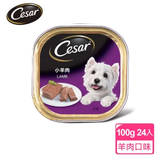 週期購【Cesar 西莎】羊肉餐盒100g*24入(狗罐/犬罐)