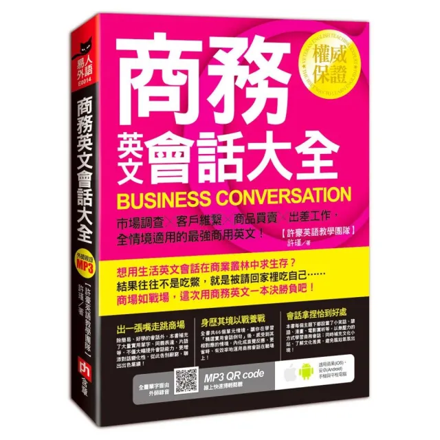 商務英文會話大全 Momo購物網