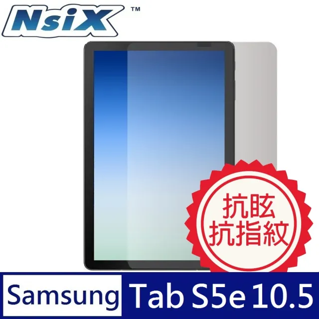 【Nsix】微霧面抗眩易潔保護貼 2019 Galaxy Tab S5e 10.5吋