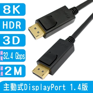 【Fujiei】主動式Display port to Display port 高清影音傳輸線1.4版(2米 DP 1.4 公對公 8K 數據線)