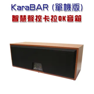 【KaraBAR】智慧聲控卡拉OK音箱(單機版)