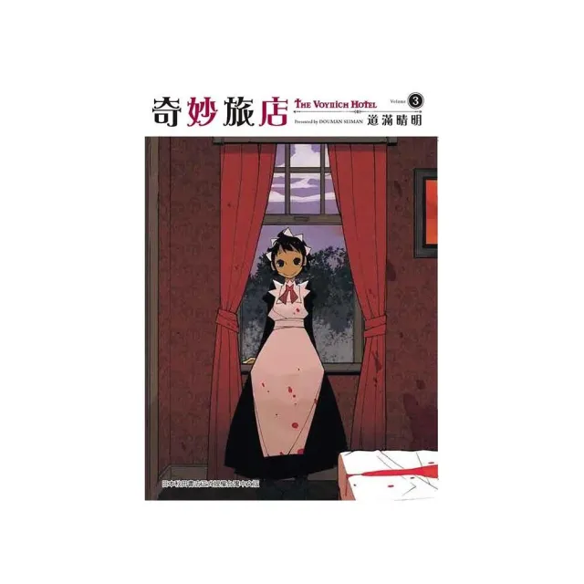 奇妙旅店（３）完 | 拾書所