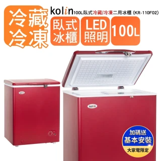 【Kolin 歌林】100L冷藏/冷凍二用臥式冰櫃KR-110F02-紅色(基本運送/送拆箱定位)