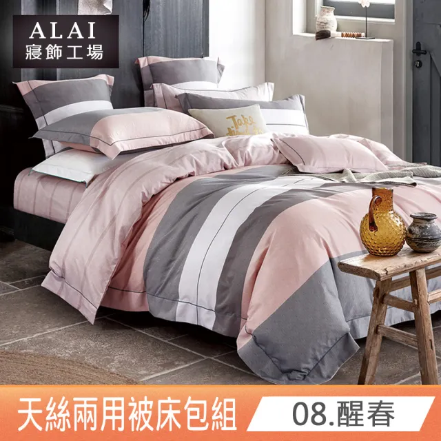 Alai寢飾工場 獨家贈史努比枕吸濕排汗天絲兩用被床包組 單人 雙人 加大 特大均一價 Momo購物網